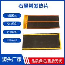 石墨烯自控溫電熱片電熱膜 PTC自動控溫電熱片電熱膜 PTC自動控溫
