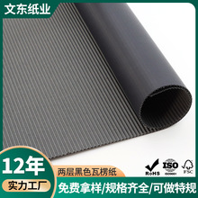 兩層黑色坑紙瓦楞紙板全黑見坑紙白色e瓦楞紙批發化妝品內襯包裝