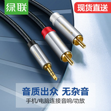 綠聯音頻線一分二3.5mm轉雙蓮花rca插頭公對公轉換頭通用台式主機