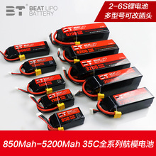 BT LIPO倍特電池850mAh-5200mah/2-6S/35C/65C航模電池全系列