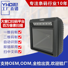 超市收銀掃碼平台商超專用固定式掃描器高速識別二維一維商品條碼