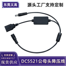 定制一分二dc5521母頭對5521公頭12v轉5v降壓線usb母頭電源連接線