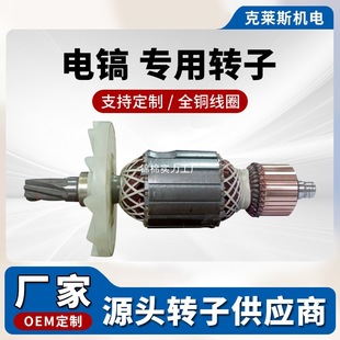 電鎬轉子配件  全銅電機轉子 電動工具配件廠家直銷 支持定 制