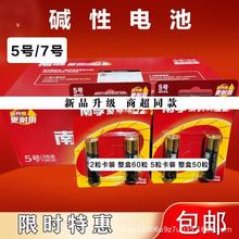 5號7號鹼性遙控器時鍾通用智能鎖普通指紋鎖南電池批發玩具車