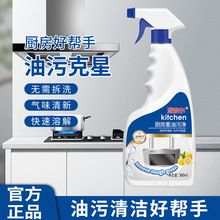 現貨廚房去油污凈強力清潔劑油煙機除油漬神器重油污去污清洗劑