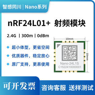 2.4GolģKnRF24L01PǸͬNano-24L1SСweСߴоƬ