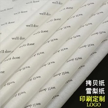 雪梨紙定制印刷logo服裝ins風包裝紙定做圖案鞋帽打包拷貝紙批發