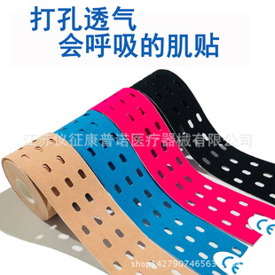 康普諾 肌貼打孔透氣肌內效貼布  彈性運動綳帶肌肉貼 理療膠布