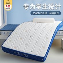 乳膠記憶棉床墊軟墊學生宿舍專用加厚墊子家用家用雙人榻榻米單人