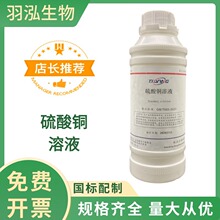 硫酸銅標准溶液0.1moL 0.01moL 500mL/瓶