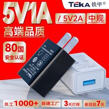 5V1A充電器3C認證中規USB接口通用小家電電源適配器 5v1a充電頭