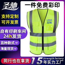 聖馳反光背心反光馬甲多口袋反光衣施工環衛園林建築夜間交通印字