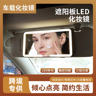 車用副駕駛加裝鏡汽車遮陽板化妝鏡梳妝鏡子車載內飾裝飾用品跨境