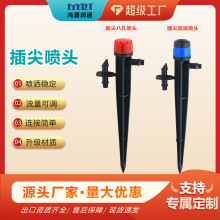 現貨供應渦旋插尖噴頭流量可調可關全圓散射涌泉渦旋地插噴頭