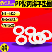 塑料墊片塑料墊圈絕緣塑料平墊PP墊片耐酸鹼塑膠墊圈M4-M20