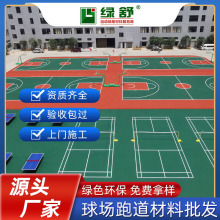 廠家包工包料硅pu籃球場地膠羽毛球場地網球場新國標硅pu球場批發