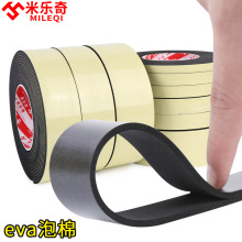 EVA泡棉黑色單面膠帶防撞減震海棉膠密封隔音加厚自粘防滑泡沫膠