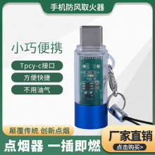 type-c手機點煙器安卓通用吹一吹火折子打火機無線靜音備用點煙器