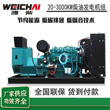 濰柴柴油發電機組30KW50KW100KW200KW500KW800KW大型發電機全自動