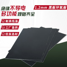 治具夾具板配電箱板電木板鋰電池絕緣樹脂板1.2mm黑板環氧板