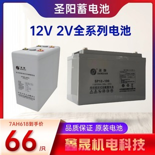原裝聖陽蓄電池2V600AH 12V65AH 100AH大容量鉛酸免維護工業電瓶