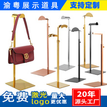 工廠批發可調節掛包展示架撐包架子服裝店包包陳列架不銹鋼掛包架