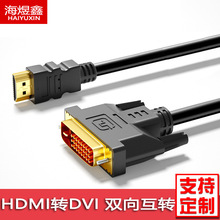 hdmi轉dvi24+1線電腦顯示器連接線台式主機電視投影儀DVI轉HDMI線