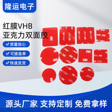 EVA泡棉雙面膠墊 圓形透明亞克力3MM VHB 亞克力雙面膠紅膜 模切