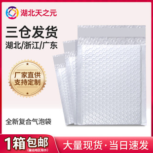 現貨批發白色復合加厚珠光膜氣泡信封袋泡沫包裝袋服裝快遞打包袋