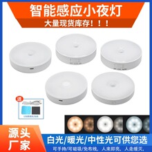 批發LED智能人體感應小夜燈床頭卧室櫥櫃樓梯圓形充電迷你小夜燈