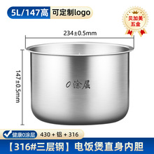 適用美的電飯煲鍋內膽2L4L5L6L304不銹鋼316無塗層電飯鍋配件