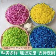 彩色小石子魚缸鋪設五彩鵝卵石染色原石雨花石造景石花盆鋪面裝飾
