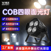 四眼面光燈舞台燈光cob觀眾燈led200w婚慶酒吧演出直播補光投光燈