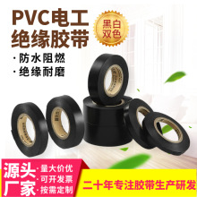 廠家防水絕緣線束膠 PVC電工電氣汽車工業膠帶密封固定黑白電工膠