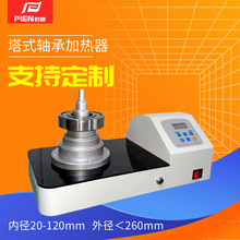 匹恩塔式軸承加熱器PIEN-22T便攜式小型中頻電磁感應安裝軸承廠家