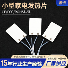 適用小型家電發熱芯定制耐腐蝕省電節能恆溫加熱片方形陶瓷發熱片