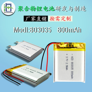 Slۺ늳803035늳800mAh3.7v{C늳