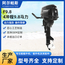 F9.8，4沖程9.8馬力船用發動機配件漂流船皮划艇船外機舷外機廠家
