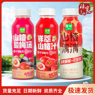 金曄山楂酸梅湯果汁飲料310ml夏季山楂清清原味鮮萃山楂汁飲品