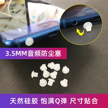 維智控手機3.5MM蘑菇頭十字耳機防塵塞麥克風口聲音音頻音箱接口