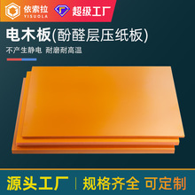 橘紅色電木板防靜電電木膠木板 澳興電木板廠家電木板現貨加工