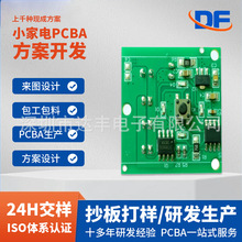 小家電類PCBA方案板設計研發貼片主板pcba線路板來圖抄板打樣開發