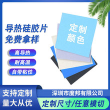 高導熱硅膠片電源電腦CPU高耐壓3.0W散熱硅膠絕緣墊片加工定制