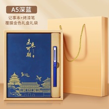 文創國潮筆記本禮盒套裝定制logo A5商務記事本復古中國風日記本