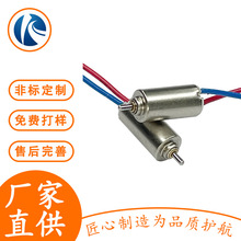 408無人機航模電動玩具 空心杯電機 電動牙刷 潔面儀直流電機馬達