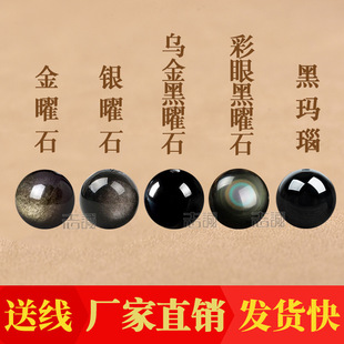 天然彩虹眼黑曜石金銀曜石散珠紅瑪瑙烏金全黑耀圓珠通孔手鏈配件