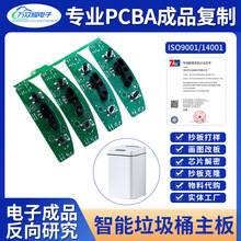 紅外感應智能垃圾桶電路板小家電控制板開發PCBA加工芯片設計