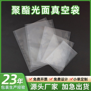 聚酯真空袋16 絲商用光面密封透明真空袋保鮮鋁箔食品包裝袋定制