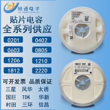 原裝陶瓷貼片電容器三星國巨風華103/104/105/106/226/476全系列
