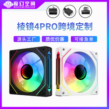 跨境定制棱鏡4PRO 12CM機箱風扇電腦主機散熱風扇ARGB神光同步PWM